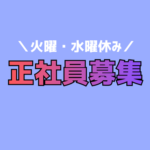 【賃貸管理・事務】入居者対応や契約管理を担当｜完全週休2日制も選択可能★31万円以上も可