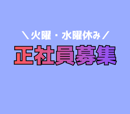 【賃貸管理・事務】入居者対応や契約管理を担当|完全週休2日制も選択可能★31万円以上も可
