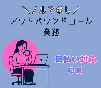 \時給1,250円/充実した研修制度あり★コールセンター未経験OK★日払い対応可