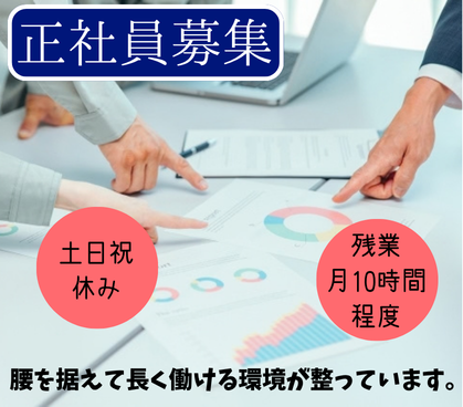 【正社員募集】土日祝休み★年休122日★残業月10時間程度★虎ノ門ヒルズ等、大規模プロジェクトに携われる★安定企業でキャリアを築ける
