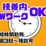 WワークOK、扶養内OK／大型物流倉庫での入出荷仕分け作業／週3×短時間でスキマ時間に稼げる／無料駐車場完備・車通勤可／未経験OK