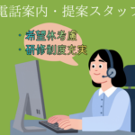 【仙台駅より徒歩9分】大手通信サービスの電話案内・提案スタッフ★未経験OK★研修充実★希望休考慮
