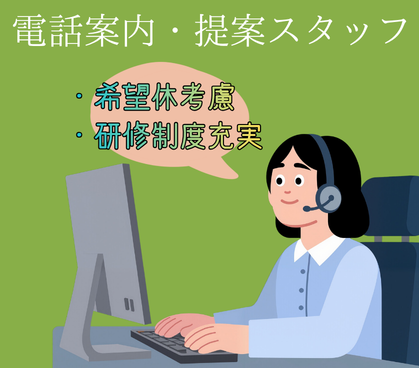 【仙台駅より徒歩9分】大手通信サービスの電話案内・提案スタッフ★未経験OK★研修充実★希望休考慮