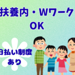 【時給1,300円・日払い制度あり】酒・食品のピッキング作業★選べる勤務時間★扶養内・WワークOK