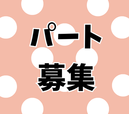 【パート社員募集】週3日～4日勤務★介護施設でのパート看護職員募集／日勤のみ・夜勤やオンコール対応なし／1日5時間～短時間勤務OK／勤務時間、休日相談可