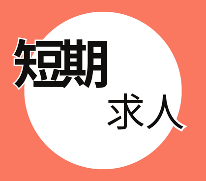 【期間限定（12/25～5/15）のお仕事／平日お休みあり】未経験OK★ゴルフ場の年会員のご案内と手続きのお仕事／日勤のみ＆残業なし！