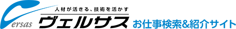 ヴェルサス